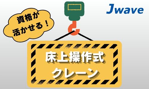 株式会社ジェイウェイブ 川越支店の派遣社員 製造・工場の求人情報イメージ5