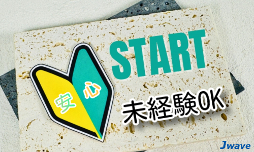 株式会社ジェイウェイブ 東広島支店の派遣社員 製造・工場の求人情報イメージ5