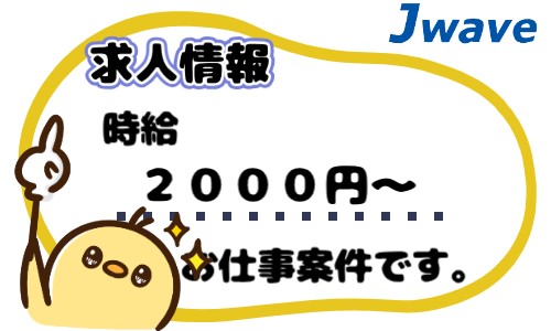 株式会社ジェイウェイブ 関西支店の派遣社員 経営・事業企画・人事・事務の求人情報イメージ7
