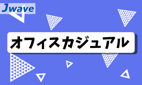 株式会社ジェイウェイブ 川越支店の派遣社員 経営・事業企画・人事・事務の求人情報イメージ5