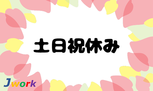 株式会社ジェイウェイブ 福岡支店の派遣社員 倉庫・物流・生産管理 製造・工場の求人情報イメージ5