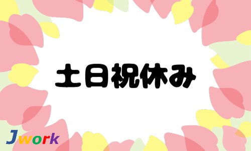 株式会社ジェイウェイブ 福岡支店の派遣社員 倉庫・物流・生産管理 製造・工場の求人情報イメージ5