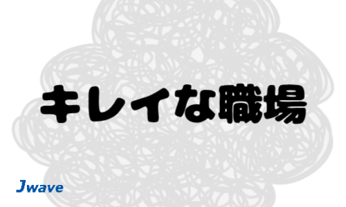 株式会社ジェイウェイブ 小山支店の派遣社員 製造・工場 研究の求人情報イメージ4