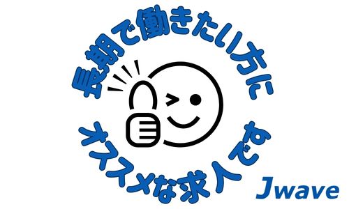 株式会社ジェイウェイブ  周南支店の派遣社員 倉庫・物流・生産管理の求人情報イメージ12