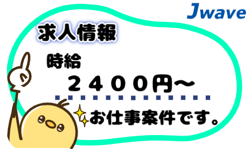 株式会社ジェイウェイブ 関西支店の派遣社員 経営・事業企画・人事・事務の求人情報イメージ8