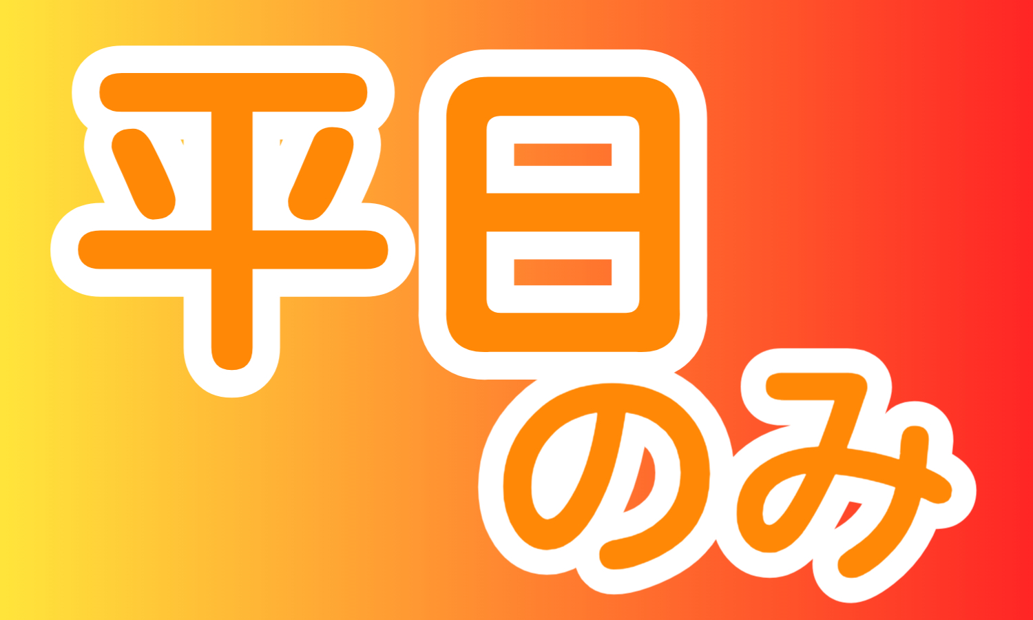 株式会社ジェイウェイブ  大和支店の派遣社員 倉庫・物流・生産管理の求人情報イメージ1