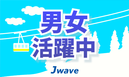 株式会社ジェイウェイブ 東日本事業所の派遣社員 倉庫・物流・生産管理の求人情報イメージ6