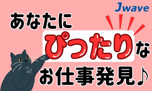 株式会社ジェイウェイブ  周南支店の派遣社員 倉庫・物流・生産管理 製造・工場の求人情報イメージ3