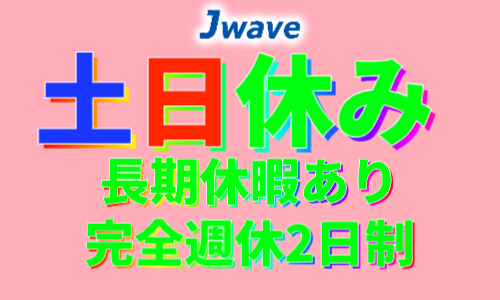 株式会社ジェイウェイブ 行橋支店の派遣社員 倉庫・物流・生産管理の求人情報イメージ6