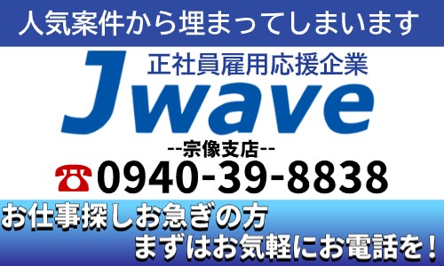 株式会社ジェイウェイブ 宗像支店の派遣社員 製造・工場の求人情報イメージ5