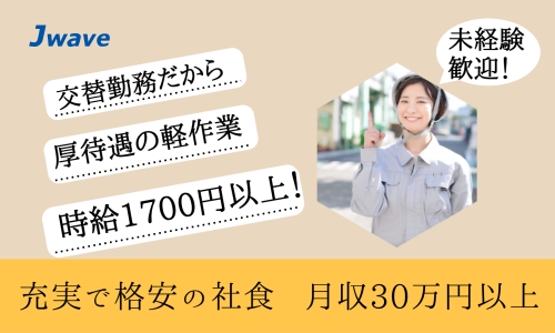株式会社ジェイウェイブ  春日部支店の派遣社員 製造・工場求人イメージ