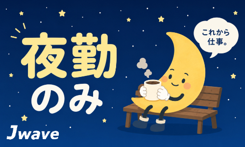 株式会社ジェイウェイブ 下関支店の派遣社員 倉庫・物流・生産管理 製造・工場求人イメージ