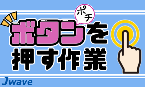 株式会社ジェイウェイブ 福岡支店の派遣社員 倉庫・物流・生産管理 製造・工場の求人情報イメージ7