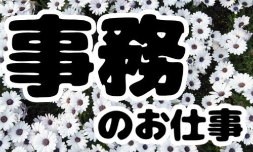 株式会社ジェイウェイブ 久留米支店の派遣社員 経営・事業企画・人事・事務の求人情報イメージ1
