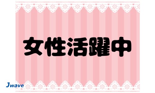 株式会社ジェイウェイブ 東日本事業所の派遣社員 倉庫・物流・生産管理の求人情報イメージ1