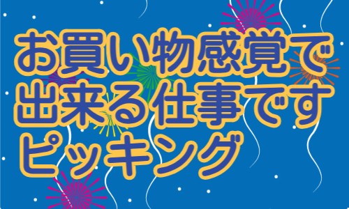 株式会社ジェイウェイブ 熊本支店の派遣社員 倉庫・物流・生産管理 製造・工場の求人情報イメージ4