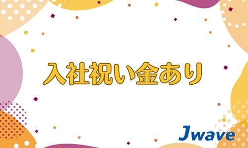 株式会社ジェイウェイブ 市原支店の派遣社員 倉庫・物流・生産管理の求人情報イメージ6