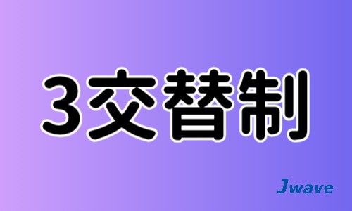 株式会社ジェイウェイブ 大和支店の派遣社員 倉庫・物流・生産管理の求人情報イメージ2