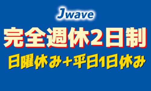 株式会社ジェイウェイブ 宗像支店の派遣社員 倉庫・物流・生産管理の求人情報イメージ1
