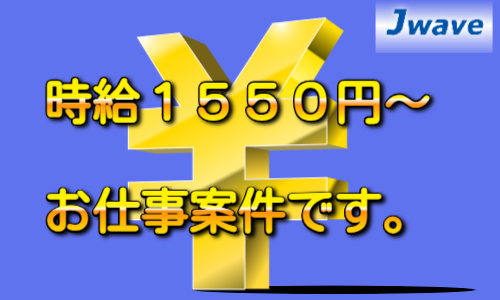 株式会社ジェイウェイブ 富士支店の派遣社員 倉庫・物流・生産管理 製造・工場 研究の求人情報イメージ5
