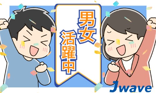 株式会社ジェイウェイブ 行橋支店の派遣社員 倉庫・物流・生産管理の求人情報イメージ7