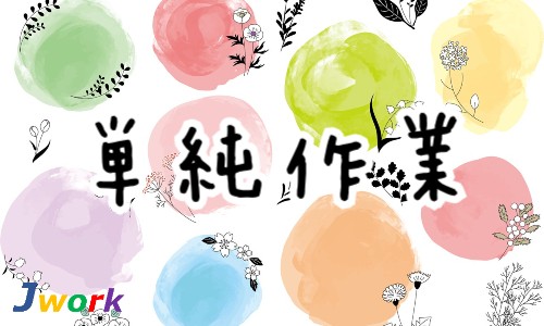 株式会社ジェイウェイブ 熊本支店の派遣社員 倉庫・物流・生産管理 製造・工場の求人情報イメージ6