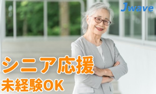 株式会社ジェイウェイブ 北日本事業所の派遣社員 介護・福祉 ビューティー・生活サービスの求人情報イメージ5