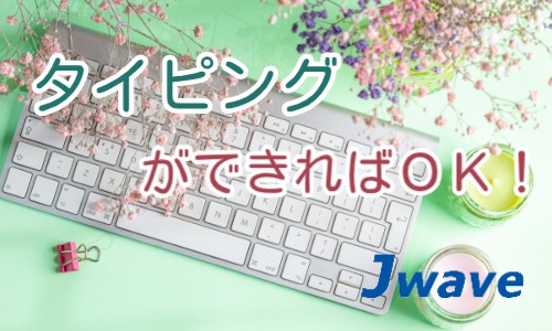株式会社ジェイウェイブ 八幡支店の派遣社員 経営・事業企画・人事・事務の求人情報イメージ3