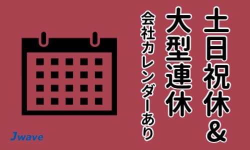 株式会社ジェイウェイブ 周南支店の派遣社員 製造・工場の求人情報イメージ5
