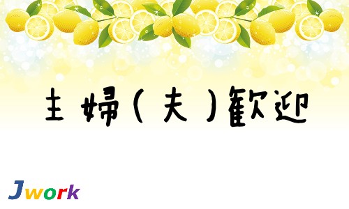 株式会社ジェイウェイブ 関西支店の派遣社員 製造・工場の求人情報イメージ4