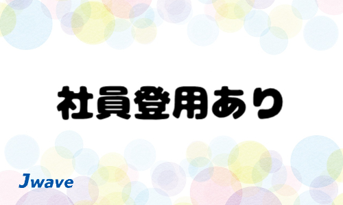 株式会社ジェイウェイブ 関西支店の派遣社員 建築・土木・施工の求人情報イメージ10