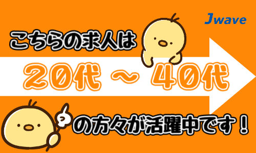 株式会社ジェイウェイブ 東日本事業所の派遣社員 倉庫・物流・生産管理 製造・工場の求人情報イメージ2