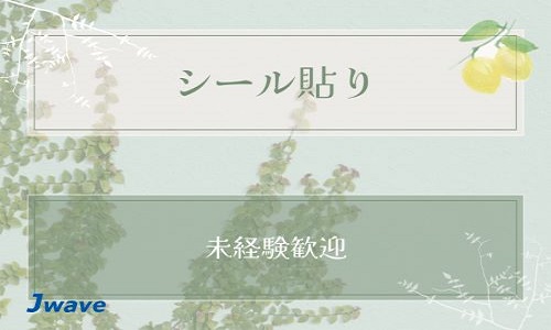 株式会社ジェイウェイブ 宗像支店の派遣社員 倉庫・物流・生産管理 製造・工場求人イメージ