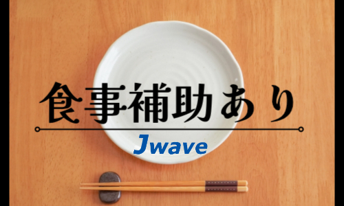 株式会社ジェイウェイブ 北日本事業所の派遣社員 飲食・フードサービス求人イメージ