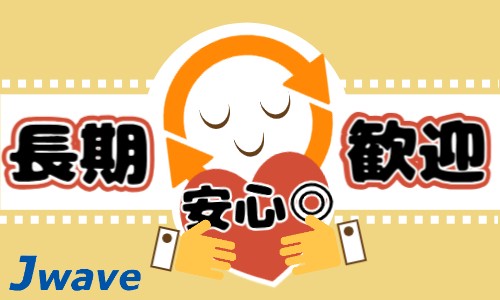 株式会社ジェイウェイブ 周南支店の派遣社員 製造・工場の求人情報イメージ12