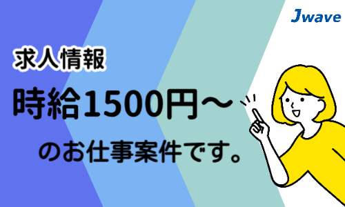 株式会社ジェイウェイブ 富士支店の派遣社員 製造・工場の求人情報イメージ1