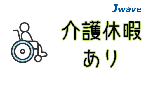 株式会社ジェイウェイブ 久留米支店の派遣社員 経営・事業企画・人事・事務の求人情報イメージ7