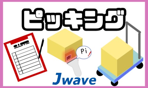 株式会社ジェイウェイブ 行橋支店の派遣社員 倉庫・物流・生産管理 製造・工場の求人情報イメージ4
