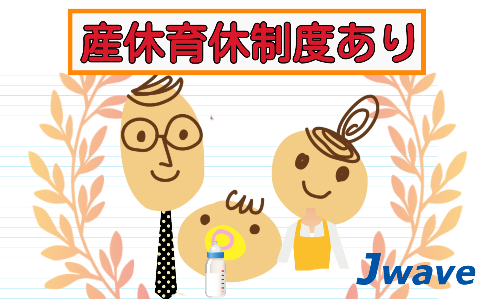 株式会社ジェイウェイブ 行橋支店の派遣社員 経営・事業企画・人事・事務の求人情報イメージ7