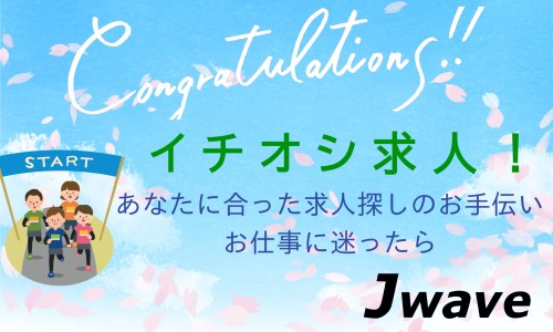 株式会社ジェイウェイブ 成田支店の派遣社員 製造・工場の求人情報イメージ6