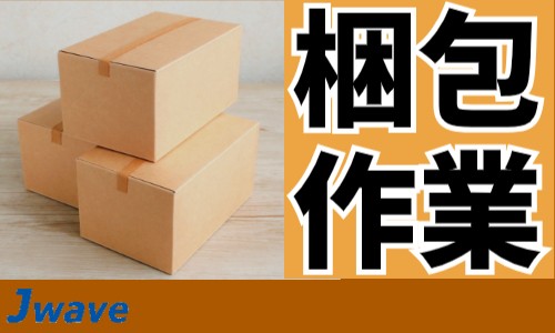 株式会社ジェイウェイブ 春日部支店の派遣社員 倉庫・物流・生産管理の求人情報イメージ1