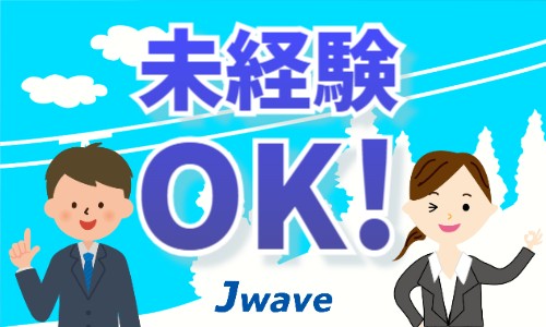 株式会社ジェイウェイブ 柏支店の派遣社員 倉庫・物流・生産管理の求人情報イメージ7