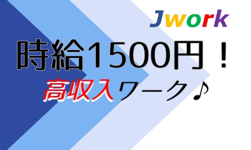 株式会社ジェイウェイブ 大和支店の派遣社員 製造・工場の求人情報イメージ5