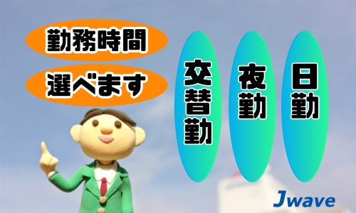 株式会社ジェイウェイブ 富士支店の派遣社員 倉庫・物流・生産管理 製造・工場の求人情報イメージ5