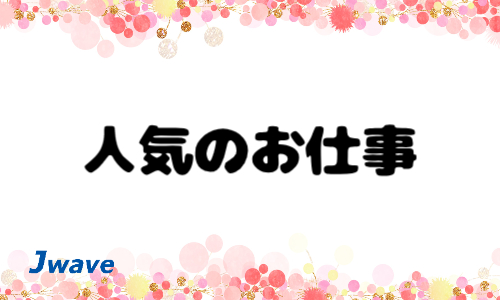 株式会社ジェイウェイブ 宗像支店の派遣社員 経営・事業企画・人事・事務の求人情報イメージ4