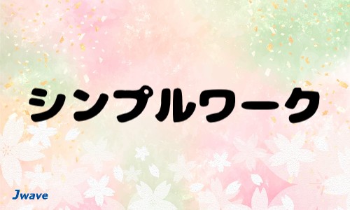 株式会社ジェイウェイブ 八代支店の派遣社員 倉庫・物流・生産管理 製造・工場の求人情報イメージ5
