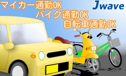 株式会社ジェイウェイブ 関西支店の派遣社員 製造・工場の求人情報イメージ4