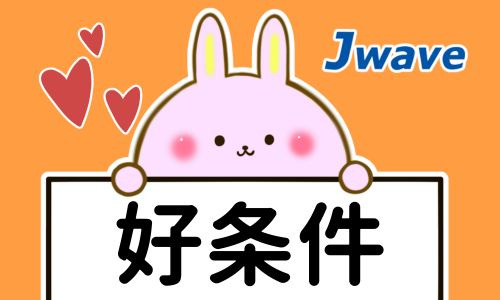 株式会社ジェイウェイブ 下関支店の派遣社員 飲食・フードサービス 倉庫・物流・生産管理 製造・工場求人イメージ
