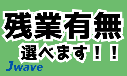 株式会社ジェイウェイブ 鹿児島支店の派遣社員 倉庫・物流・生産管理 製造・工場の求人情報イメージ6
