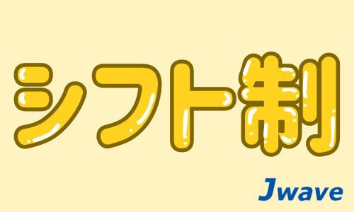 株式会社ジェイウェイブ 北日本事業所の派遣社員 倉庫・物流・生産管理の求人情報イメージ5